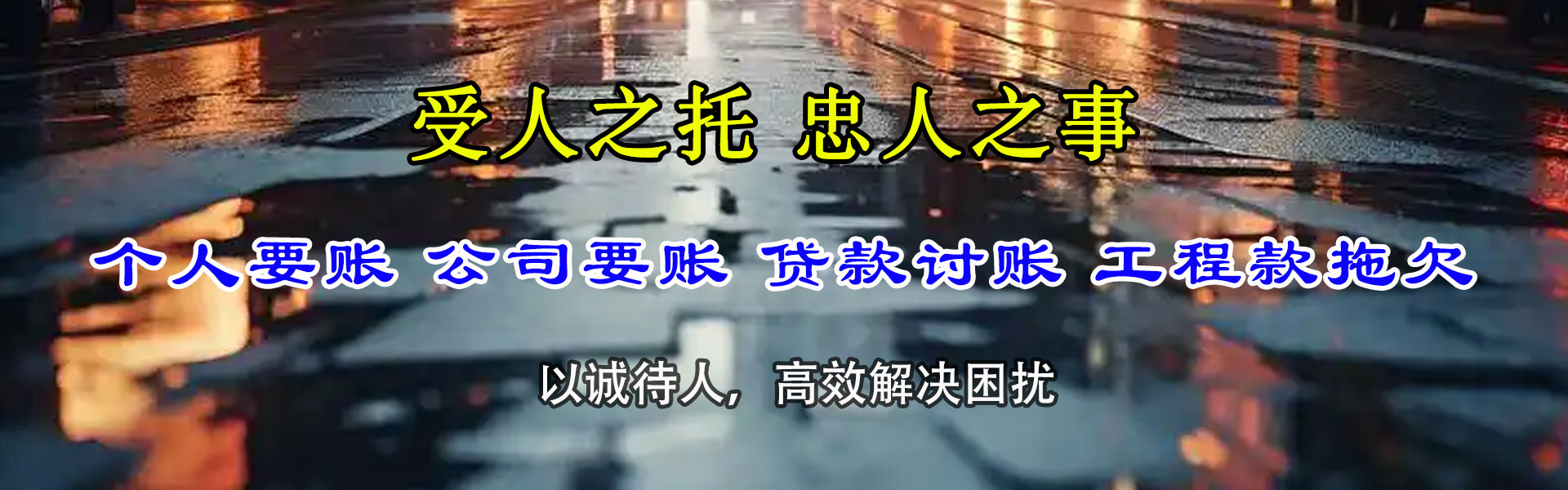 黟县追债公司